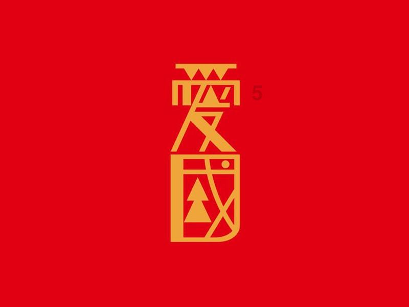 优雅的咖啡店